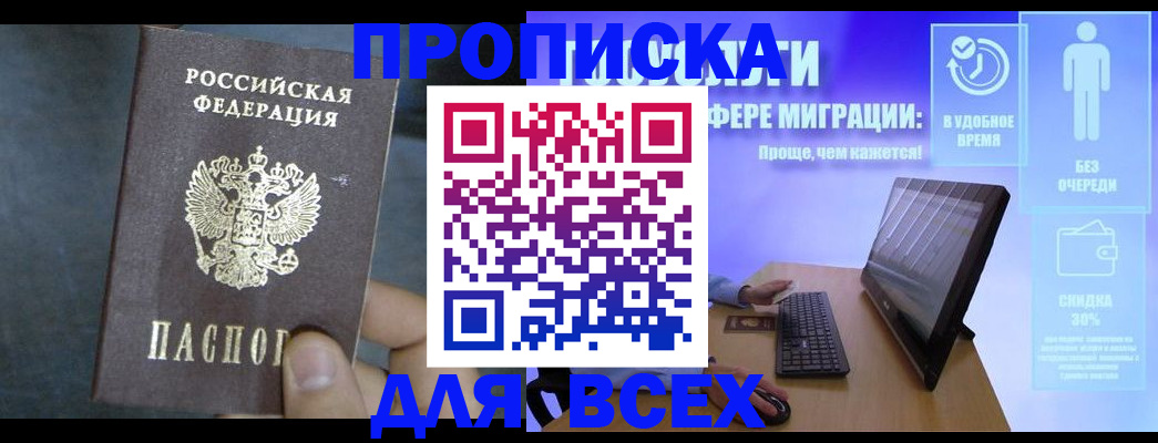 временная регистрация для всех в Можайске
