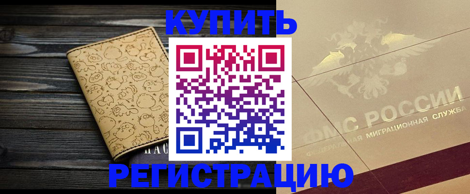 временная регистрация 2025 в Можайске