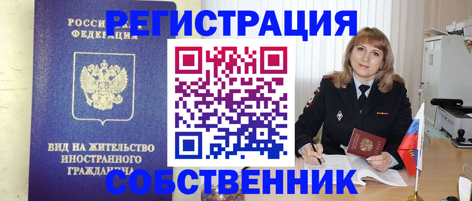 прописка в Можайске
